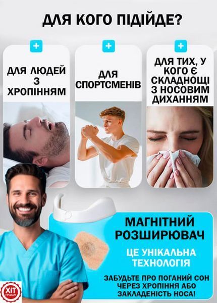 Магнітний розширювач для носа від хропіння, 15 штук / Антихрап / Набір магнітних розширювачів для носа 0234576693 фото