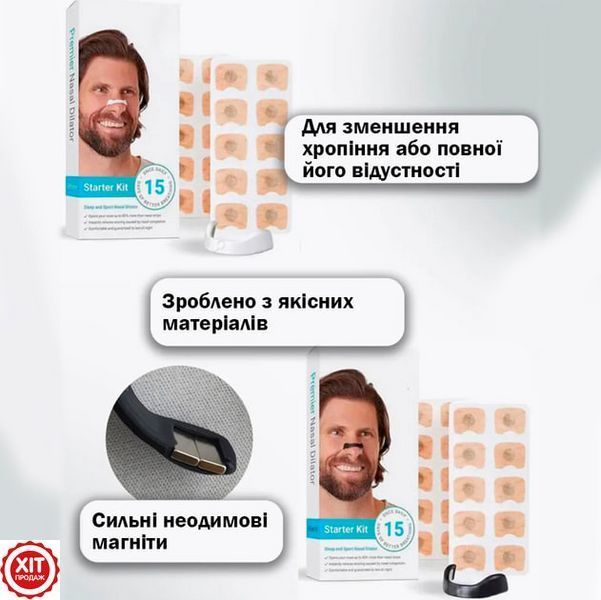 Магнітний розширювач для носа від хропіння, 15 штук / Антихрап / Набір магнітних розширювачів для носа 0234576693 фото