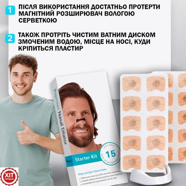 Магнітний розширювач для носа від хропіння, 15 штук / Антихрап / Набір магнітних розширювачів для носа 0234576693 фото