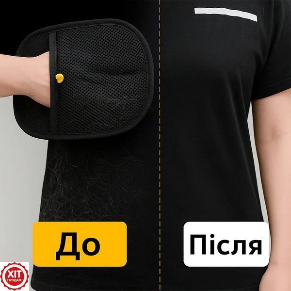 Щітка рукавичка для чищення одягу та килимів 24*16 см / Електростатична рукавичка від шерсті  0234583607 фото