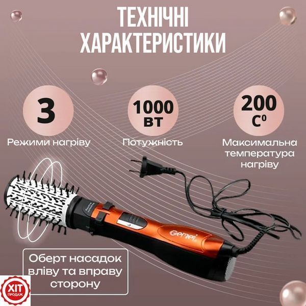 Фен-стайлер для волосся з 3 насадками, 1000Вт, Gemei GM 4828 / Фен-щітка для волосся з обертанням 0234563207 фото