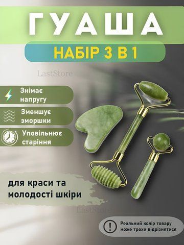 Нефритовий набір два ролики для масажу Їжачок + Гладкий, Скребок Гуаша / Набір Гуаша / Масажер для обличчя 02345687840 фото