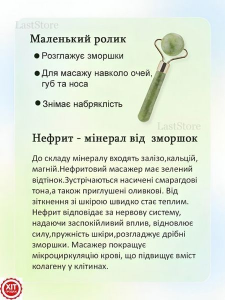 Нефритовий набір два ролики для масажу Їжачок + Гладкий, Скребок Гуаша / Набір Гуаша / Масажер для обличчя 02345687840 фото